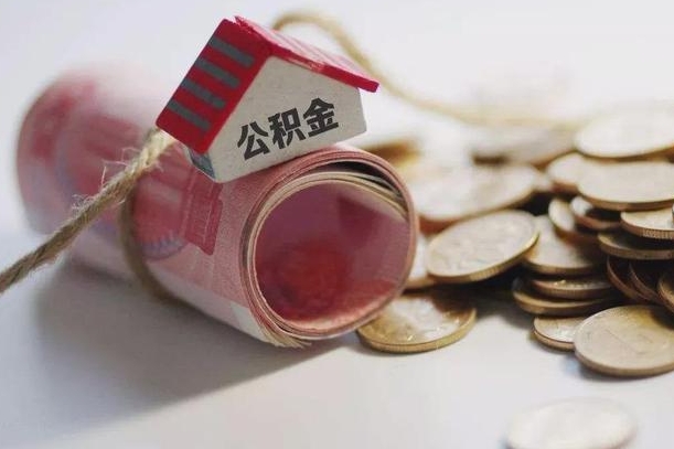 牡丹江公积金改为全款怎么办理（公积金改金额怎么处理）